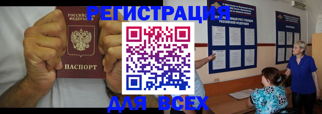 прописка для кредита в Рошале