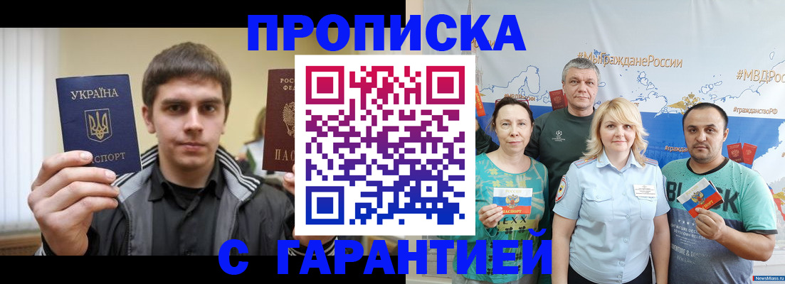 временная регистрация надежно в Рошале