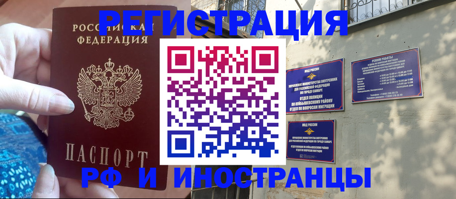 временная регистрация купить в Рошале