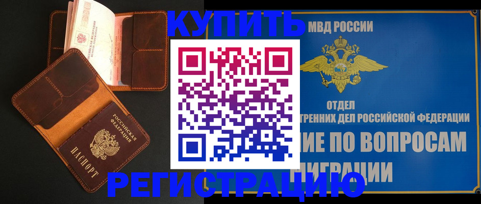временная регистрация в квартире в Рошале