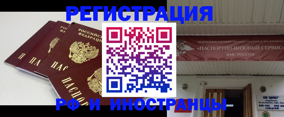 временная регистрация для всех в Рошале
