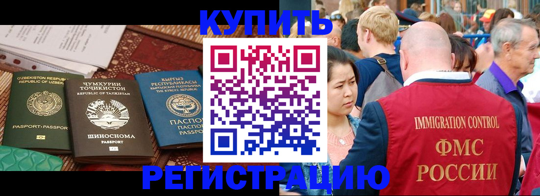 временная регистрация в квартире в Рошале