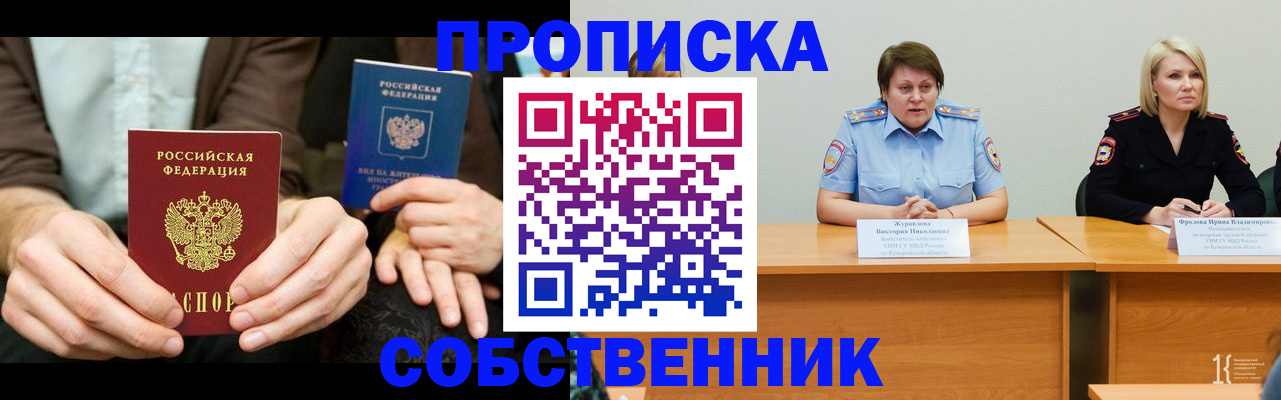 прописка ребенка в Рошале